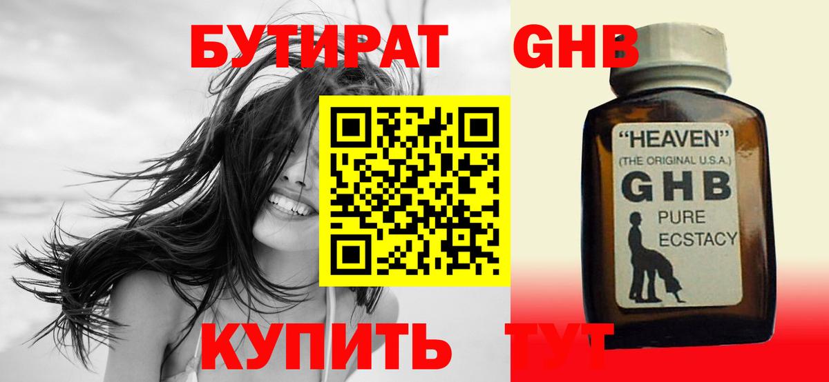 БУТИРАТ вода Электрогорск