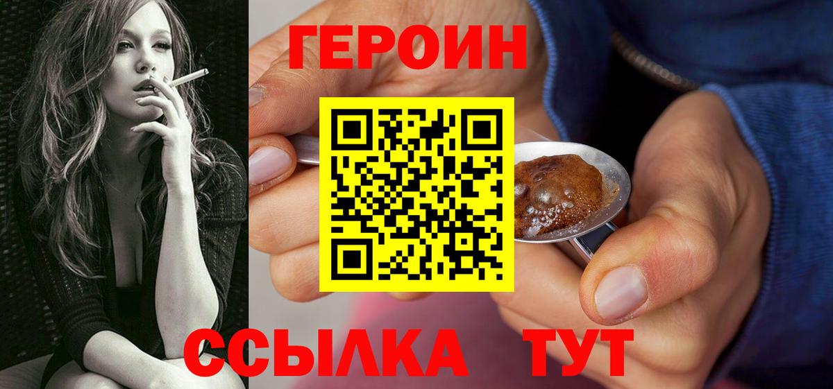 Героин хмурый Электрогорск