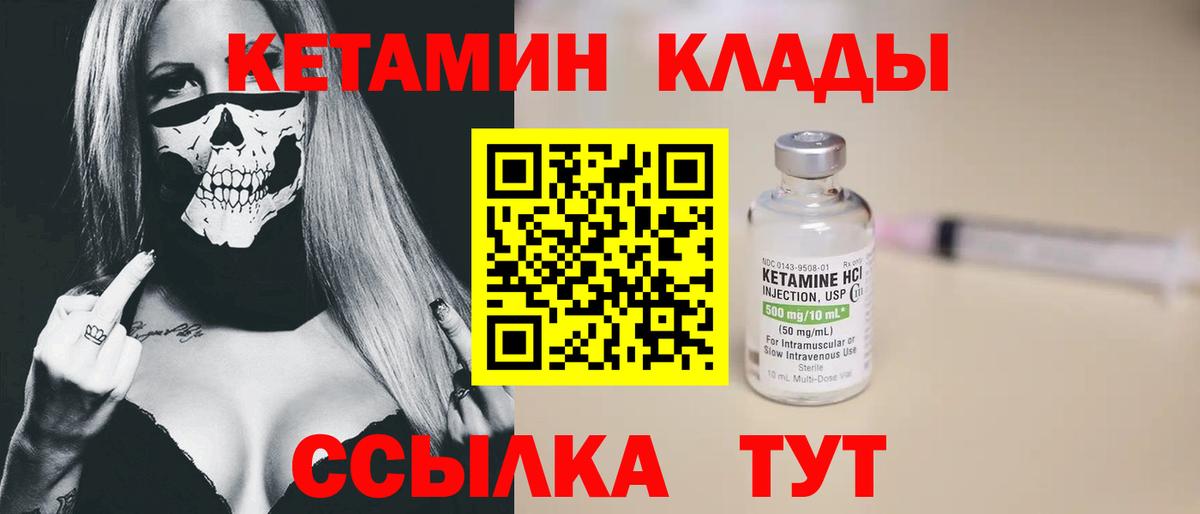 Кетамин ketamine Электрогорск