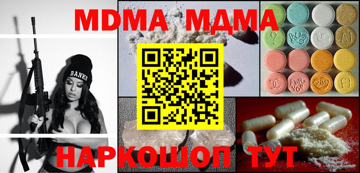 Электрогорск  MDMA crystal  MDMA Molly  МДМА  Вход с VPN 