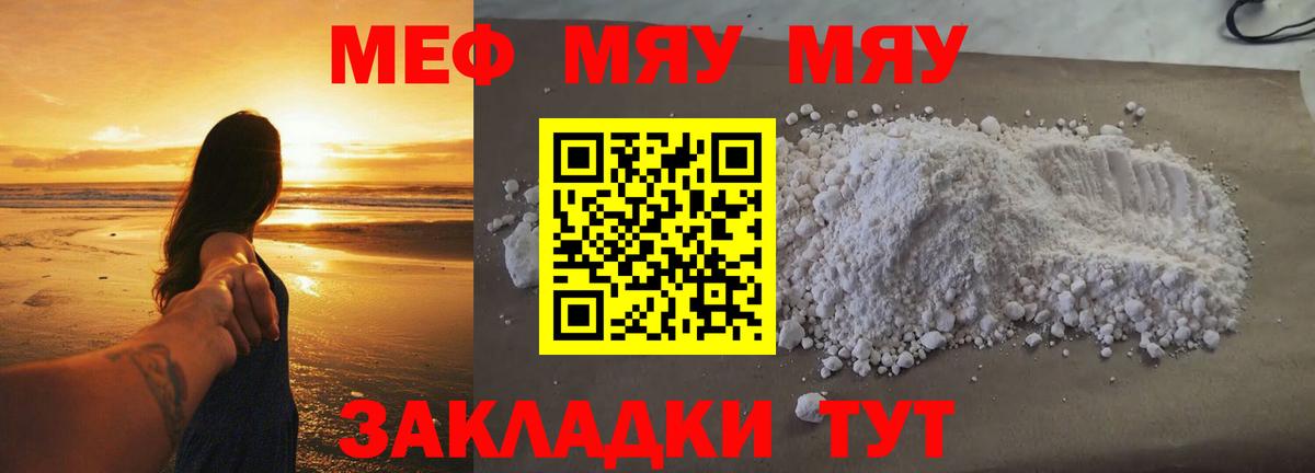 закладки  Вход с VPN  Мефедрон  Электрогорск  МЯУ-МЯУ кристаллы  Мефедрон  МЯУ-МЯУ мяу мяу 