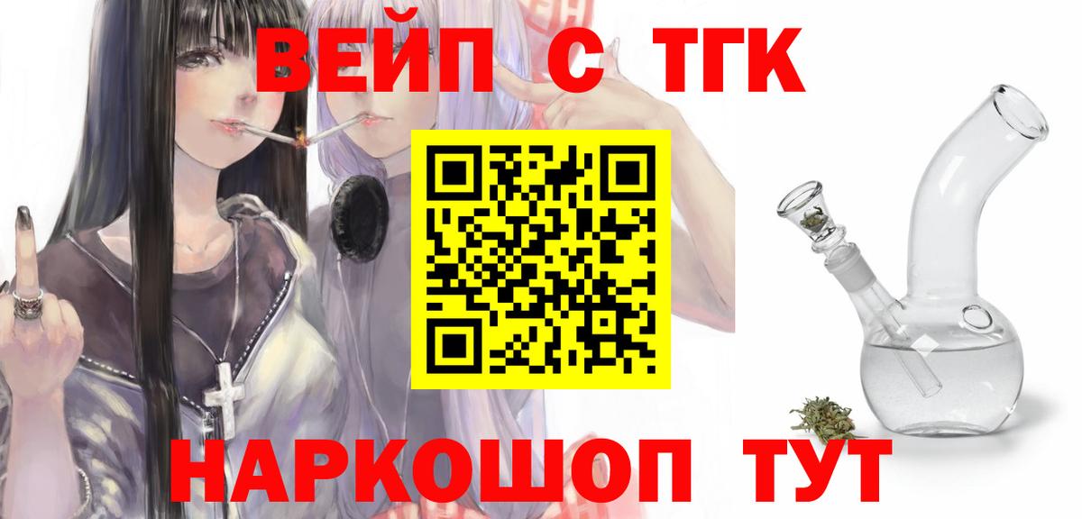 Дистиллят ТГК вейп с тгк Электрогорск